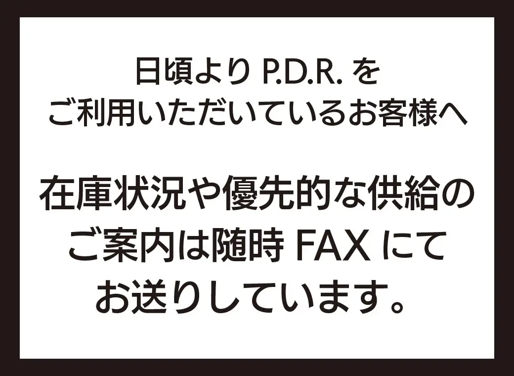 今後のご連絡方法に関するお願い
