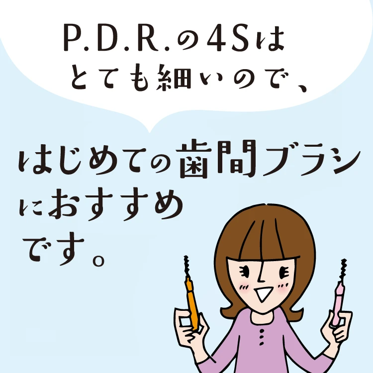 歯間ブラシ4Sサイズのご紹介