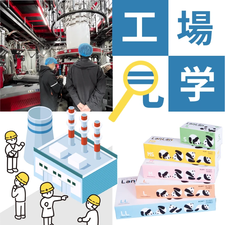 かわいいだけじゃない！滅菌バッグ「ランラン」工場見学