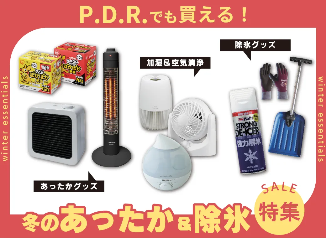 冬のあったか・除氷特集MV