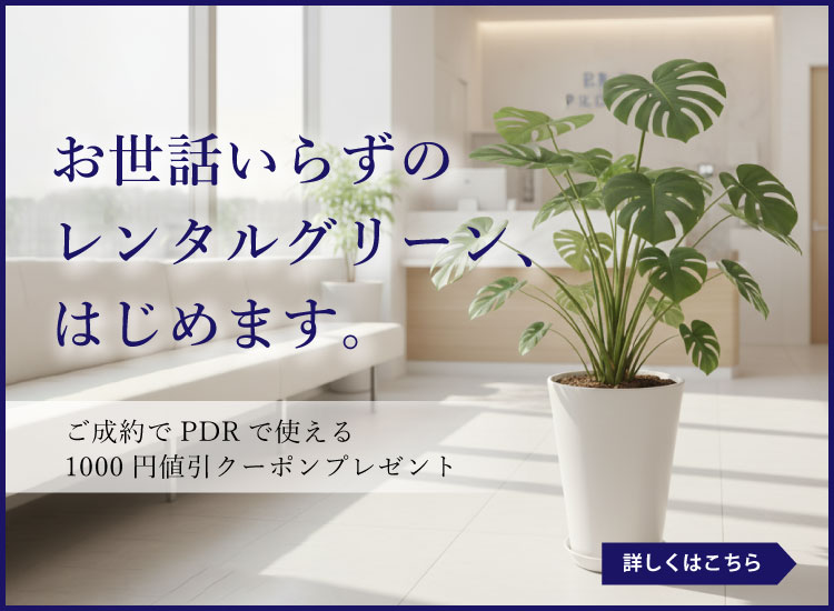 グリーンサービス