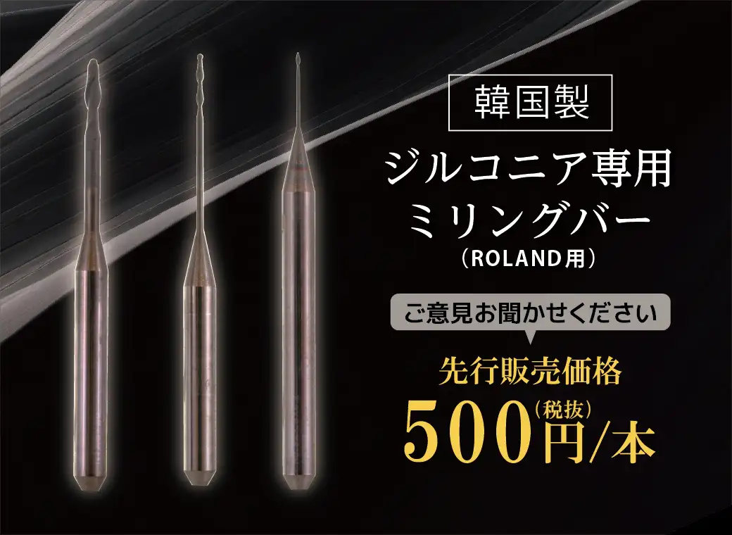 商品検討中ミリングバー