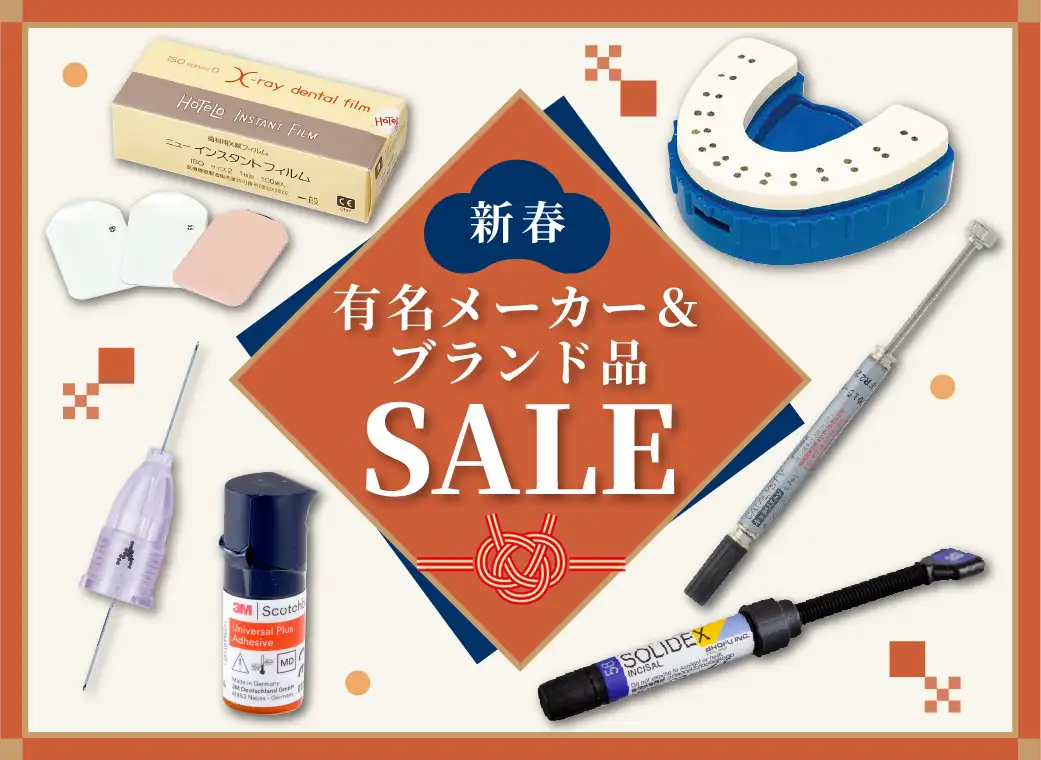 メーカー・ブランド品セール