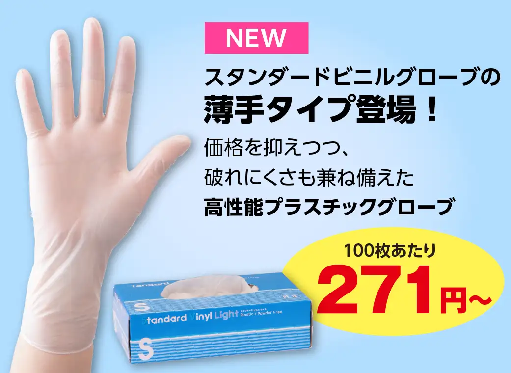 スタンダードニビルグローブライト