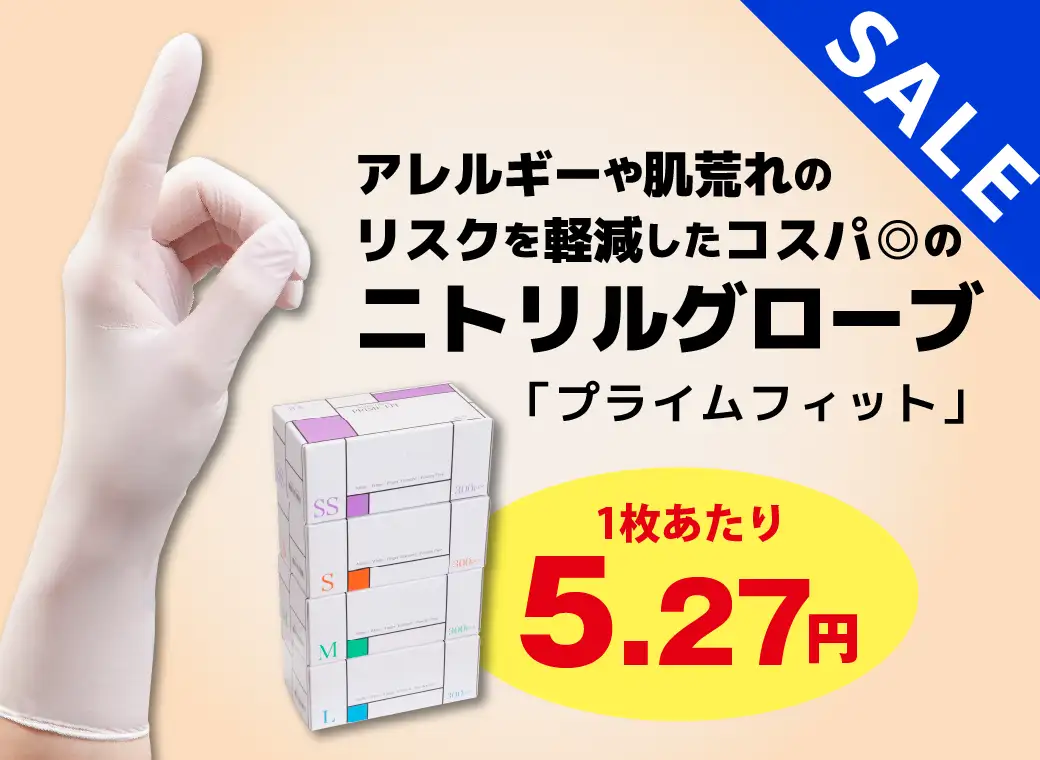 プライムフィット