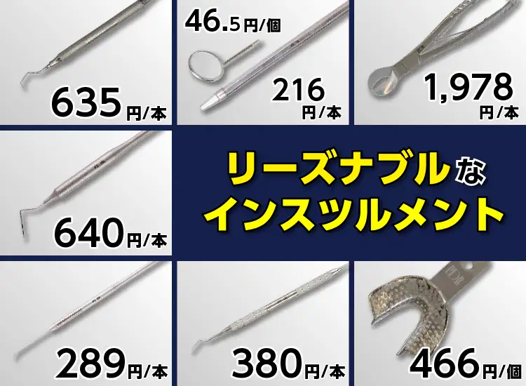 インスツルメント