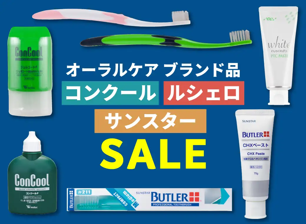 オーラルケア品