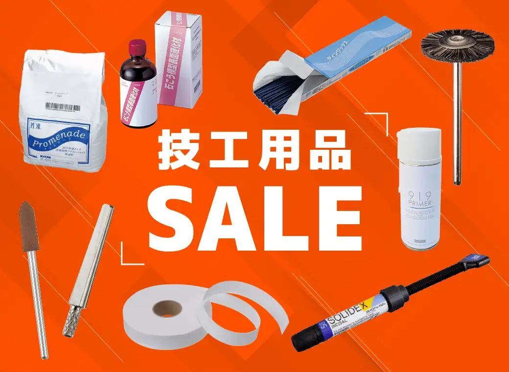 ラボ商品突発セール