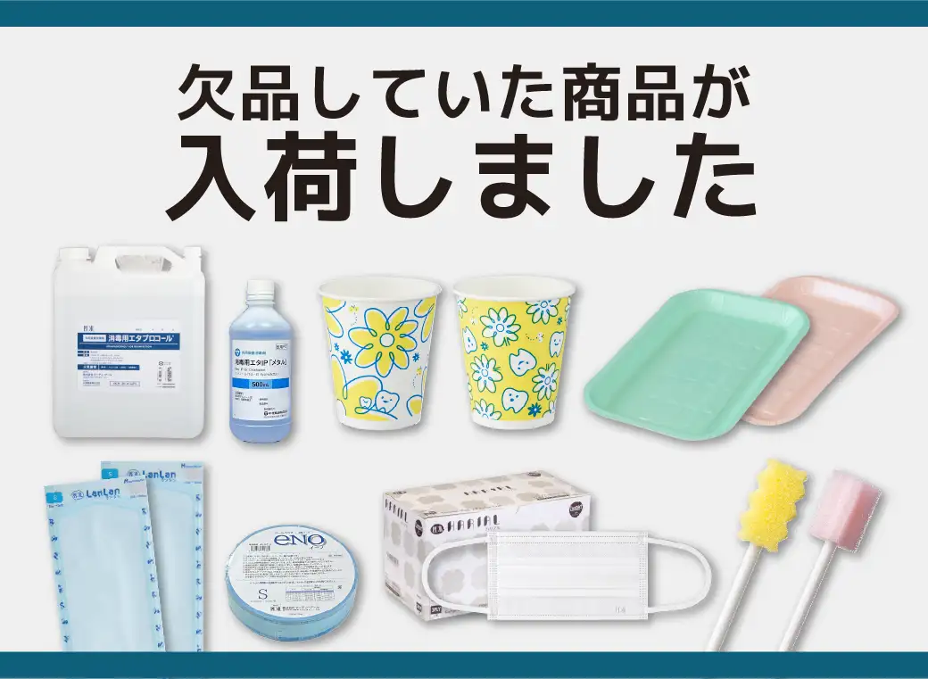 欠品商品再入荷