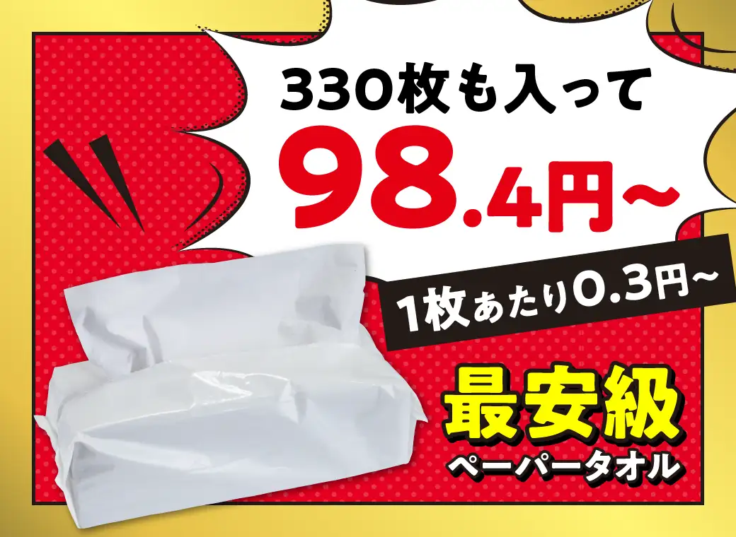 カサバランペーパータオル