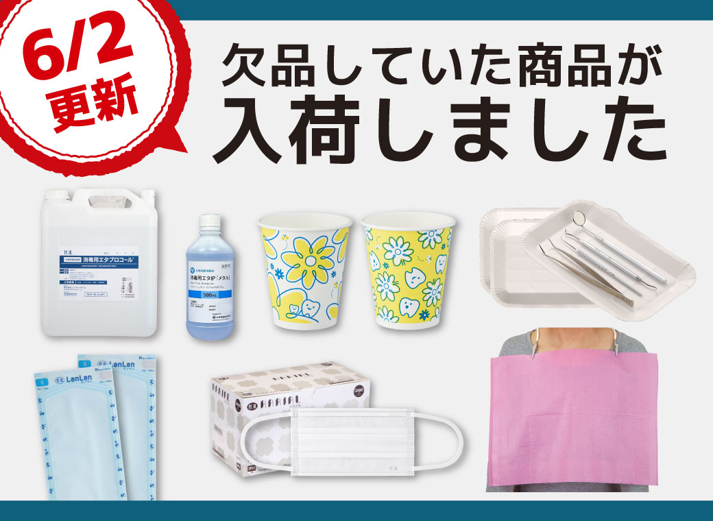 欠品商品再入荷