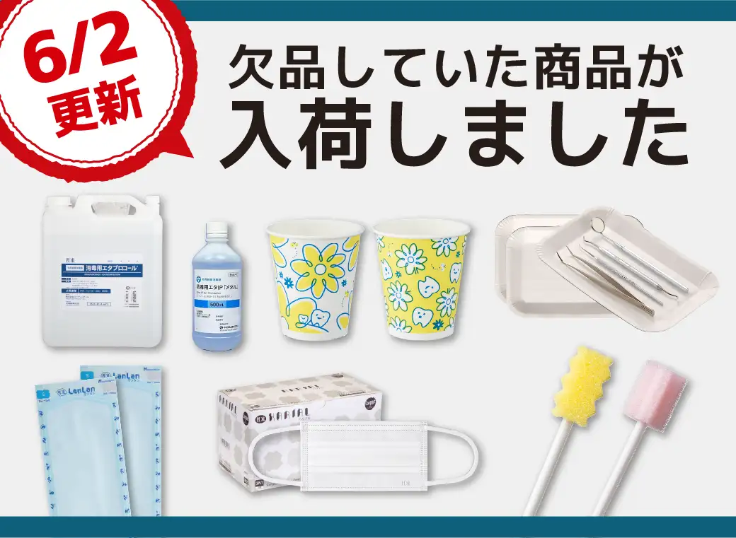 欠品商品再入荷