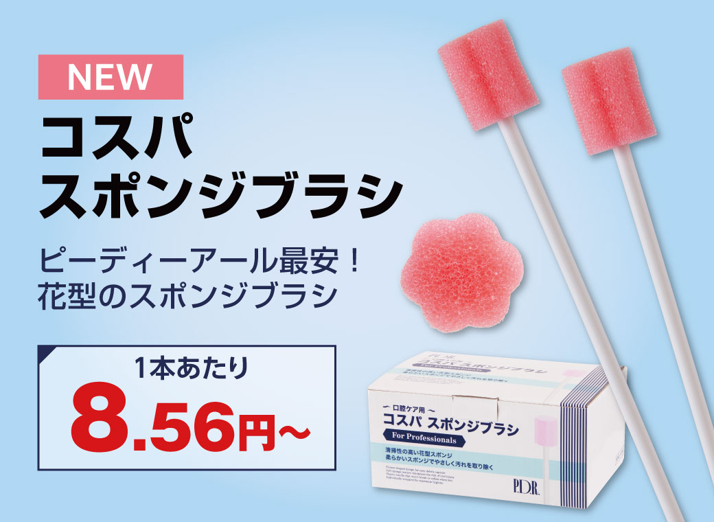 コスパスポンジブラシ
