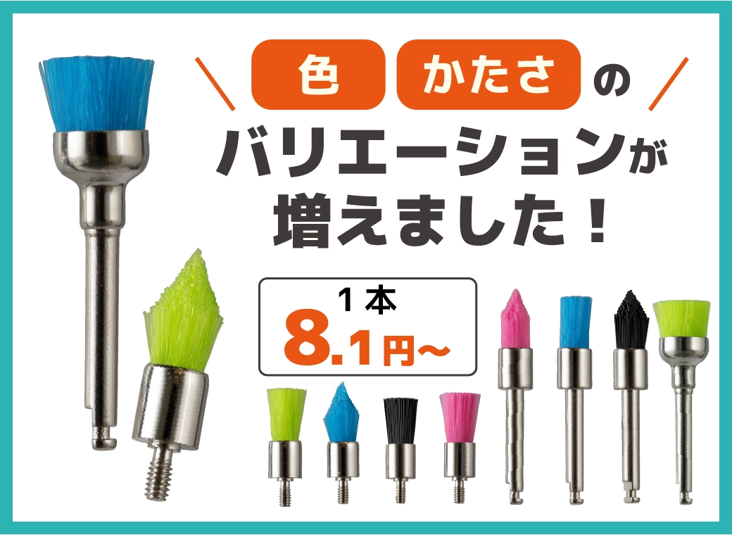 プロフィーブラシ