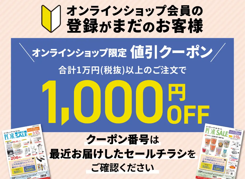 WEB限定値引クーポン実施中