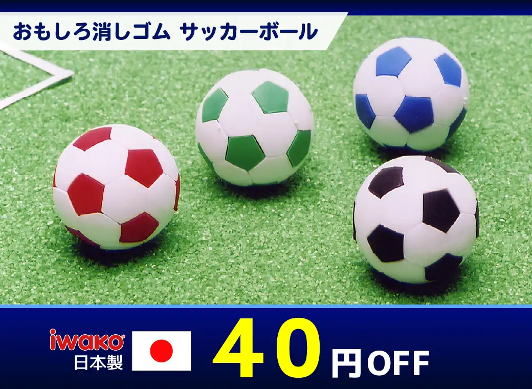サッカーボール消しゴムセール