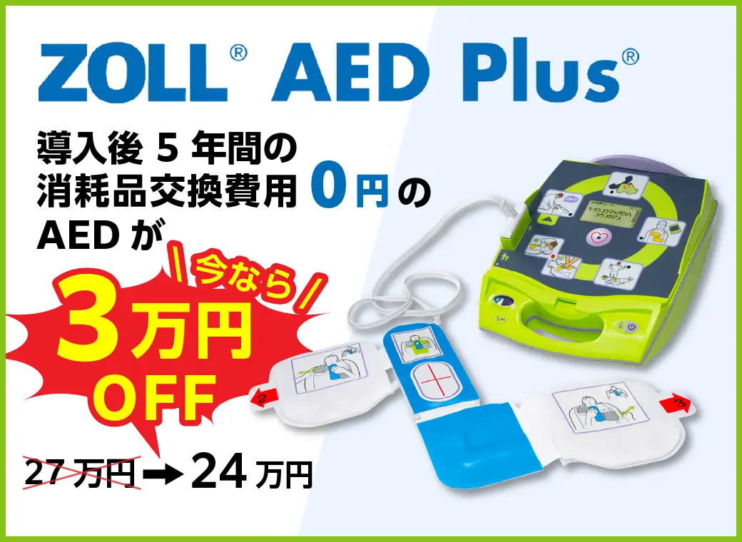 AEDセール