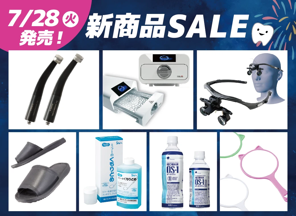 新商品