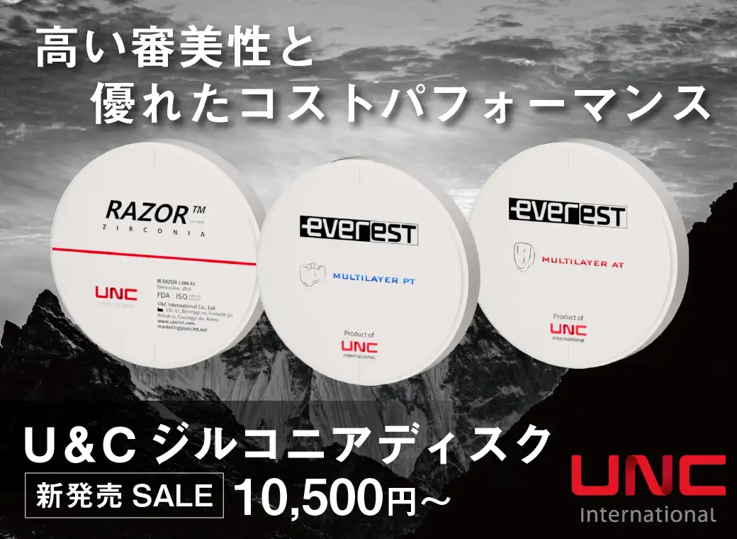 UNCジルコニアディスク
