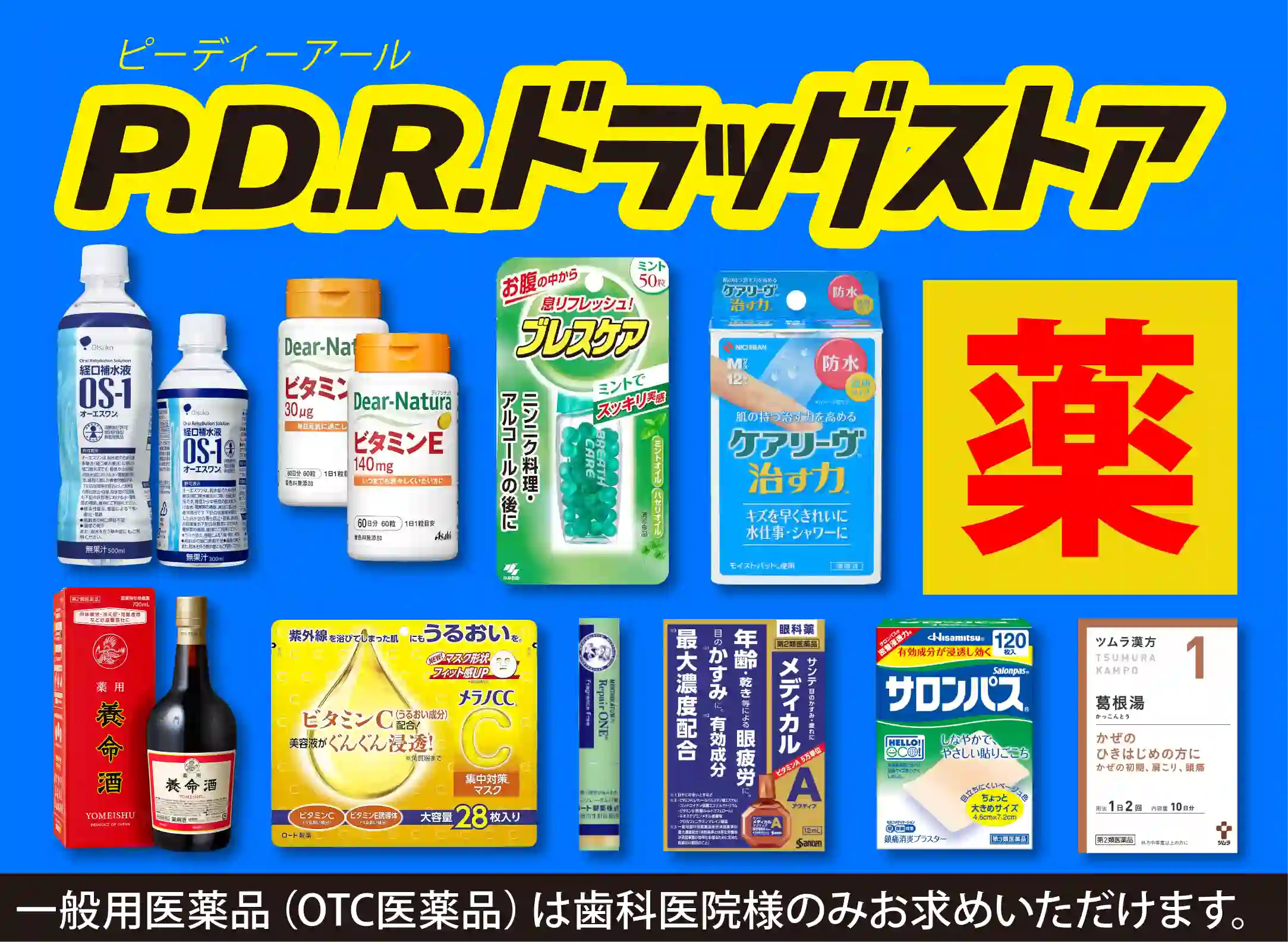 ドラッグストアセール