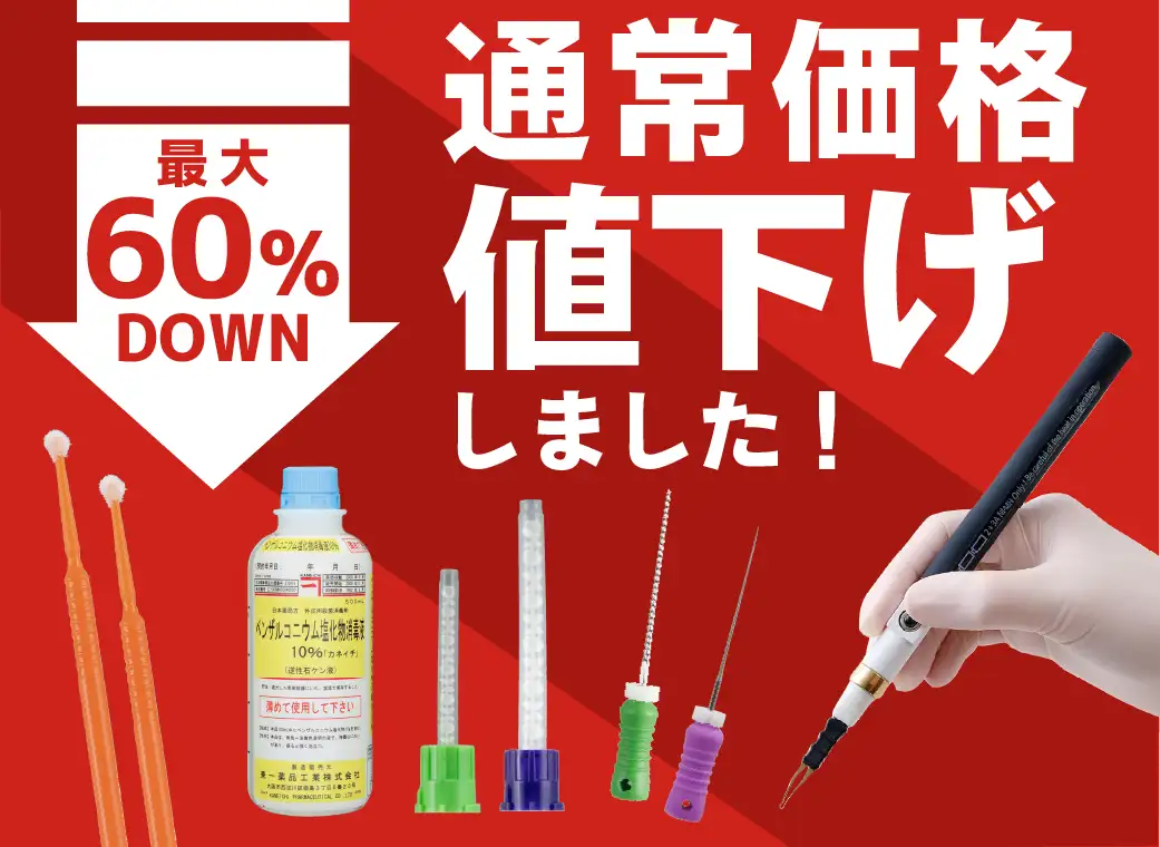 PDRセール
