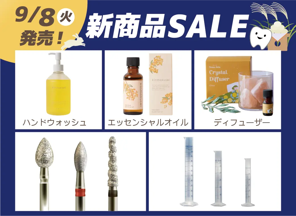 9/8新商品
