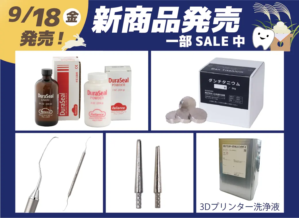 9/8新商品