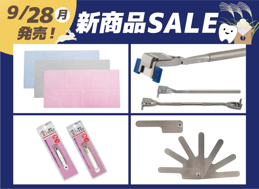9/28新商品