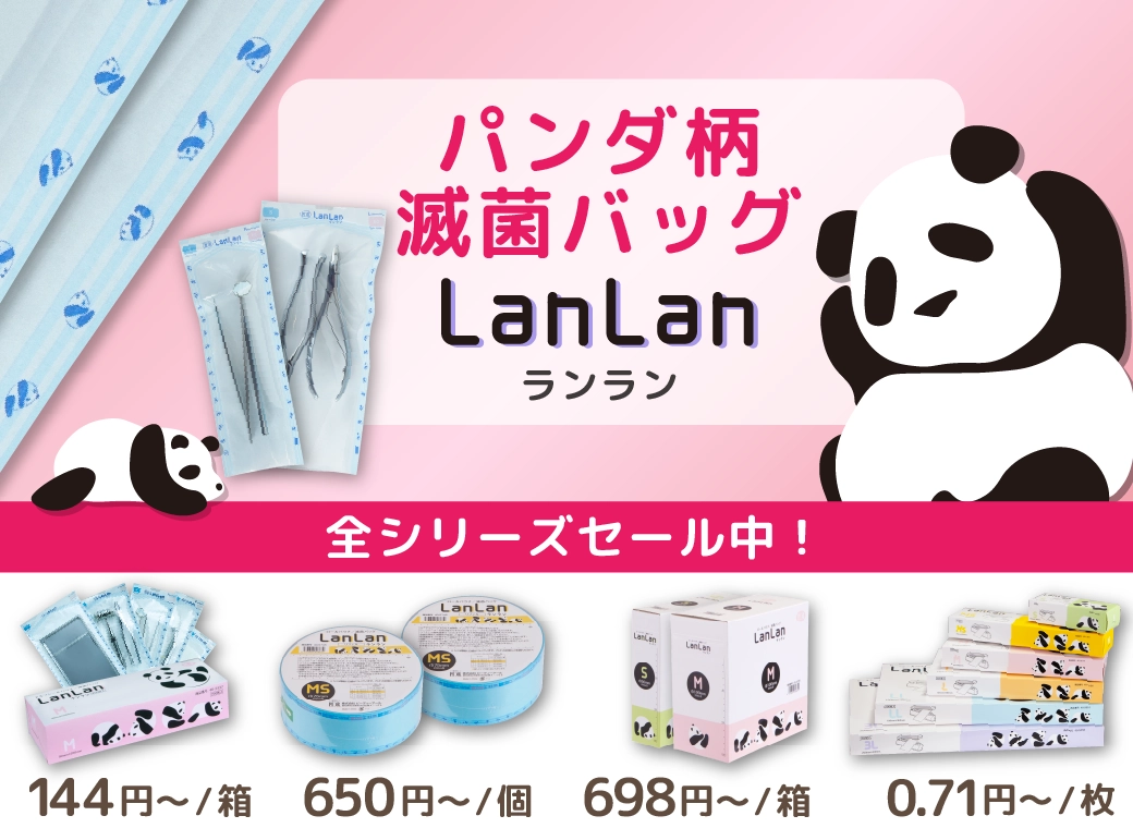 ランランセール
