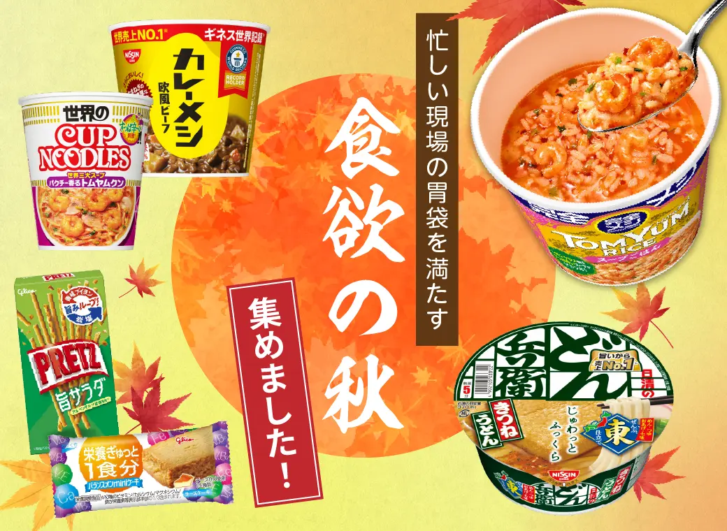 食欲の秋