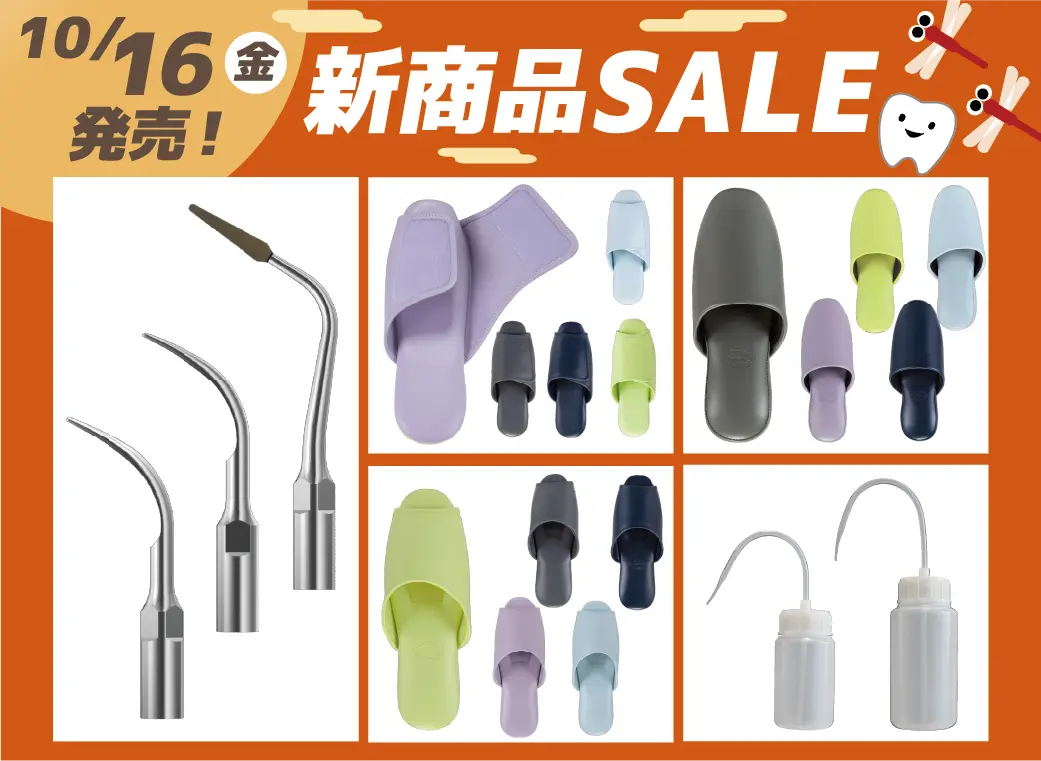 9/28新商品