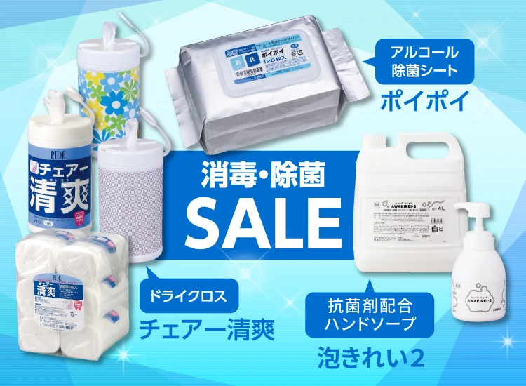 ポイポイセール