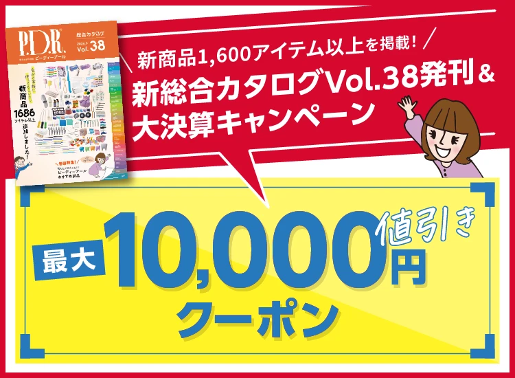 大決算キャンペーン