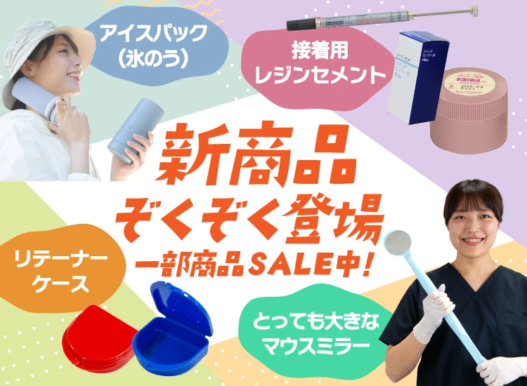 新商品