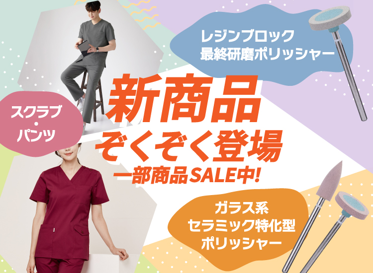 新商品