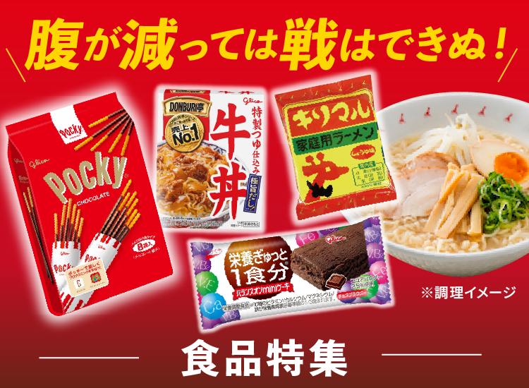 食品