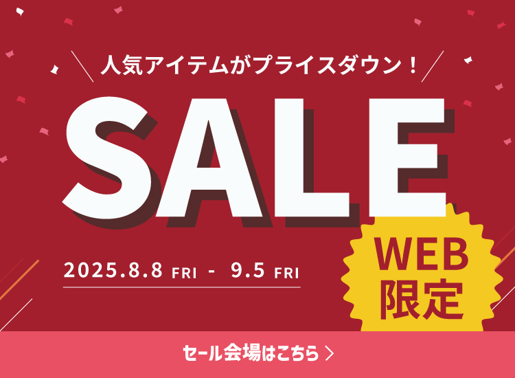 Web限定セール②
