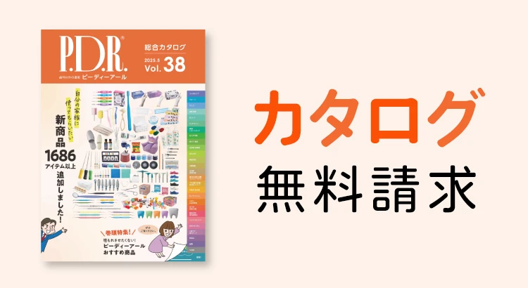 カタログ無料請求