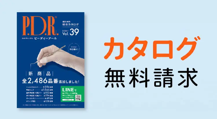 カタログ無料請求