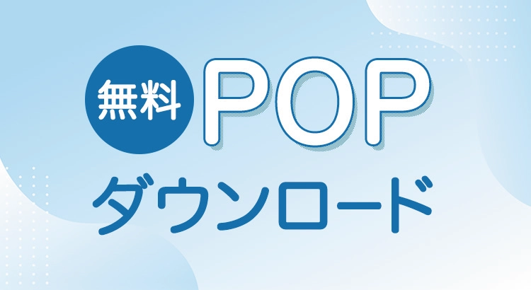 医院内ポスター無料ダウンロード