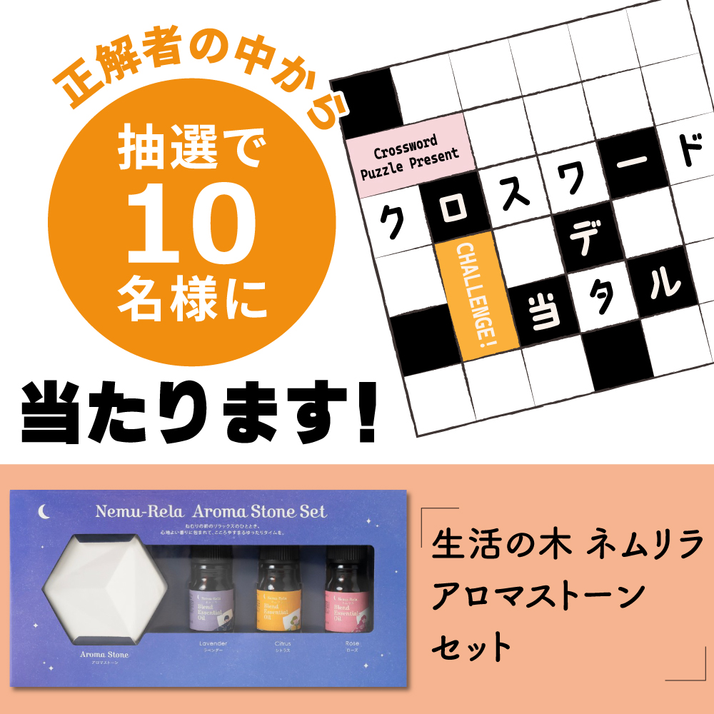 クロスワード