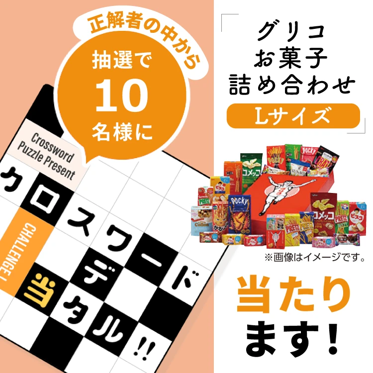 クロスワード