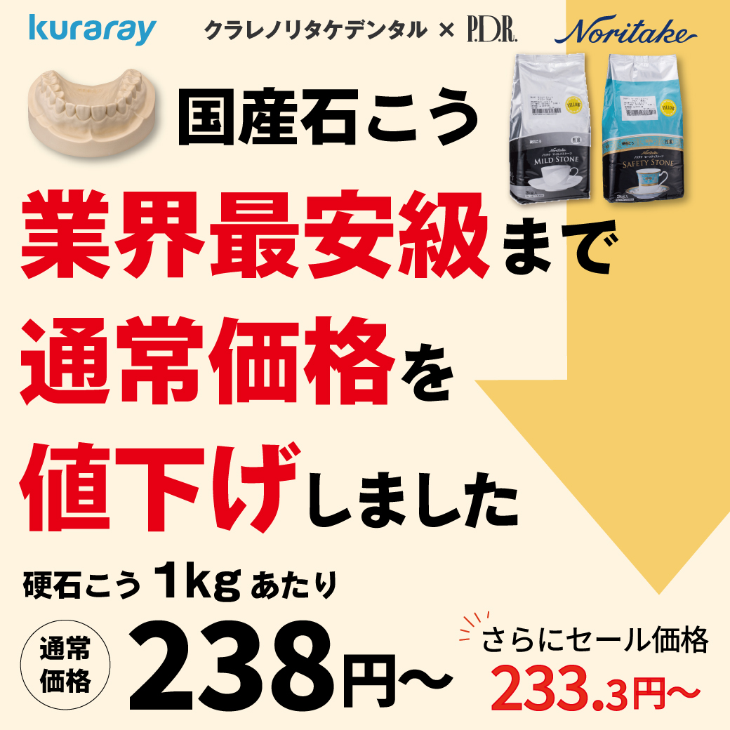 P.D.R.の「石こう」オススメの理由