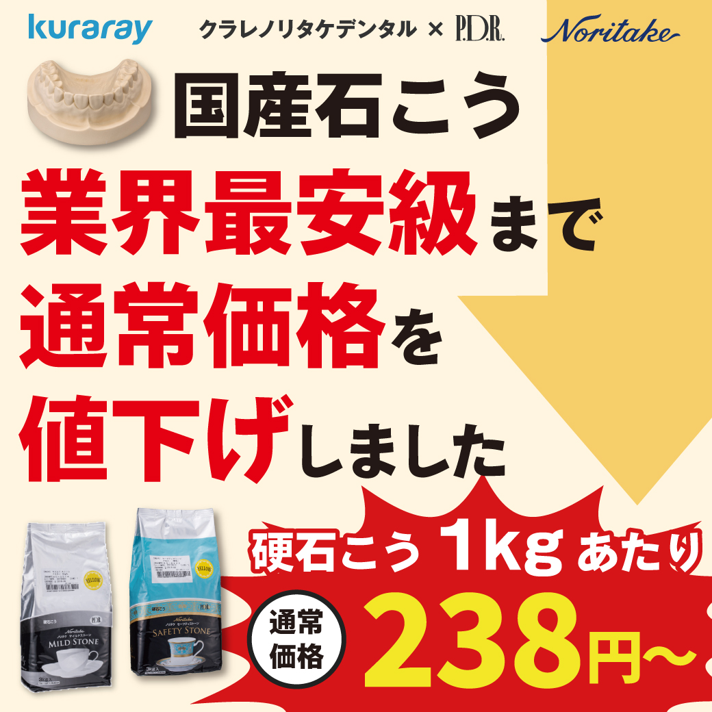 石こう値下げ