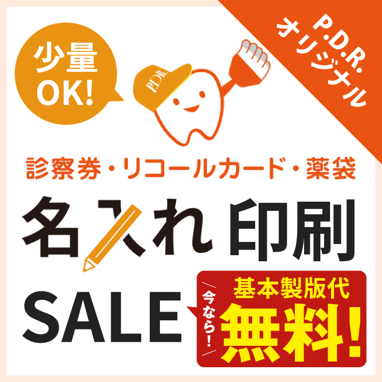 名入れ押し