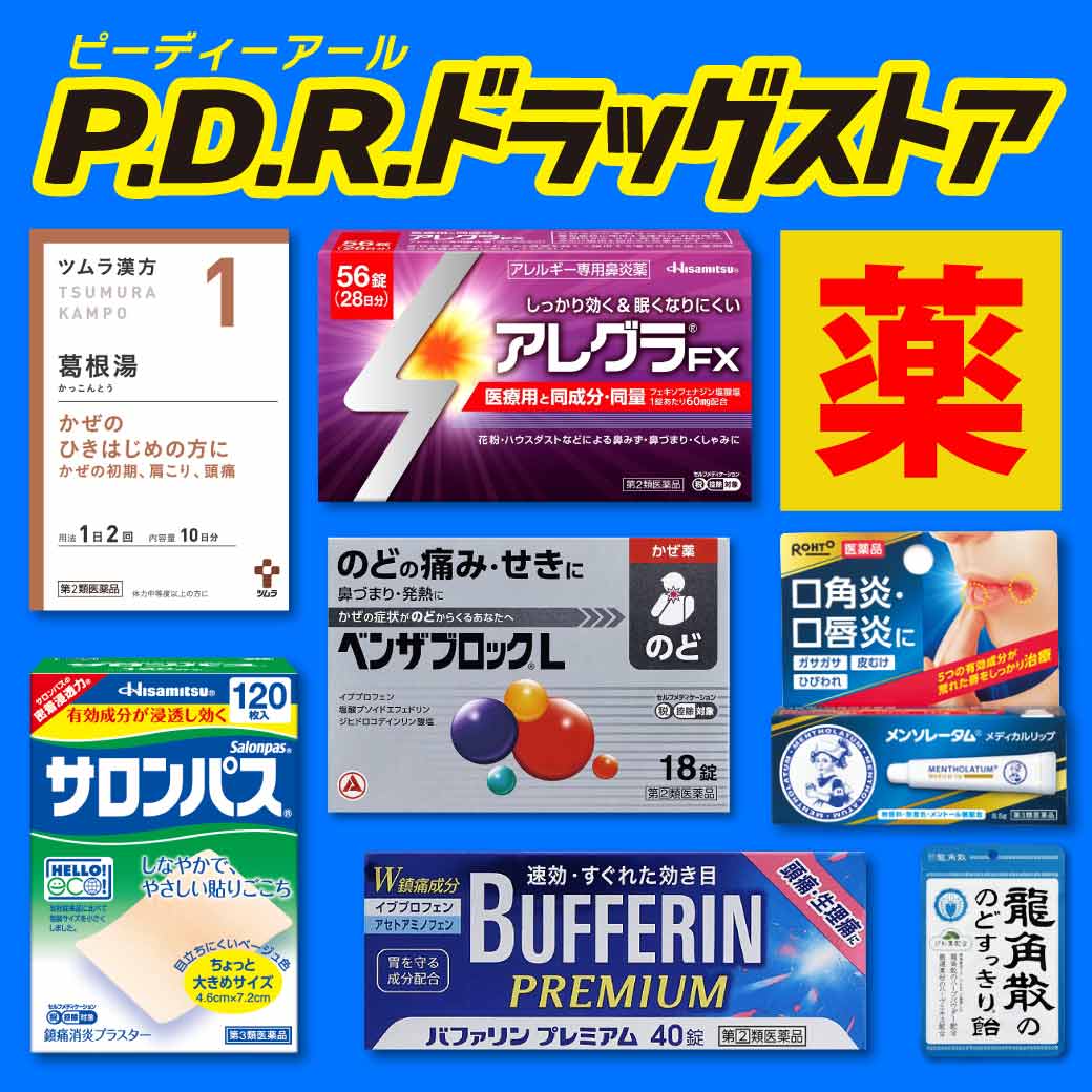 PDRドラッグストア