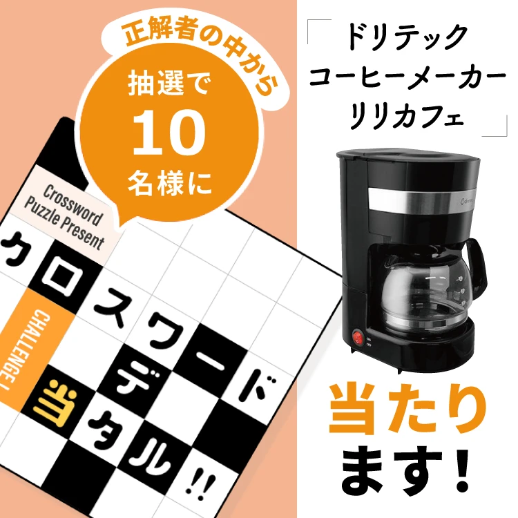 クロスワード