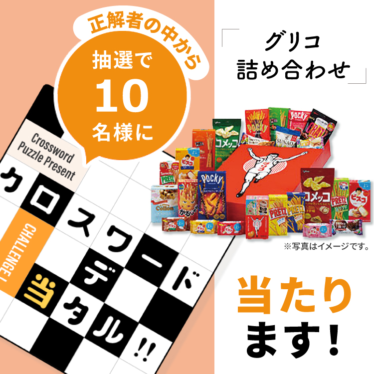 クロスワード