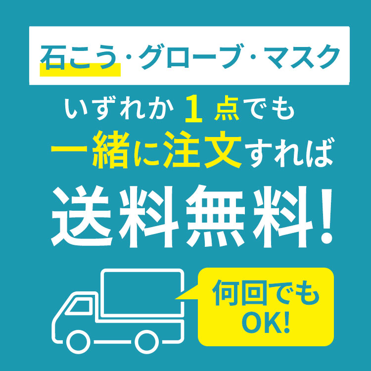  グローブ・マスク・石こうを１点でも注文すれば送料無料