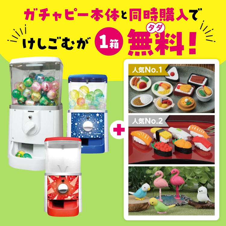 ガチャピー